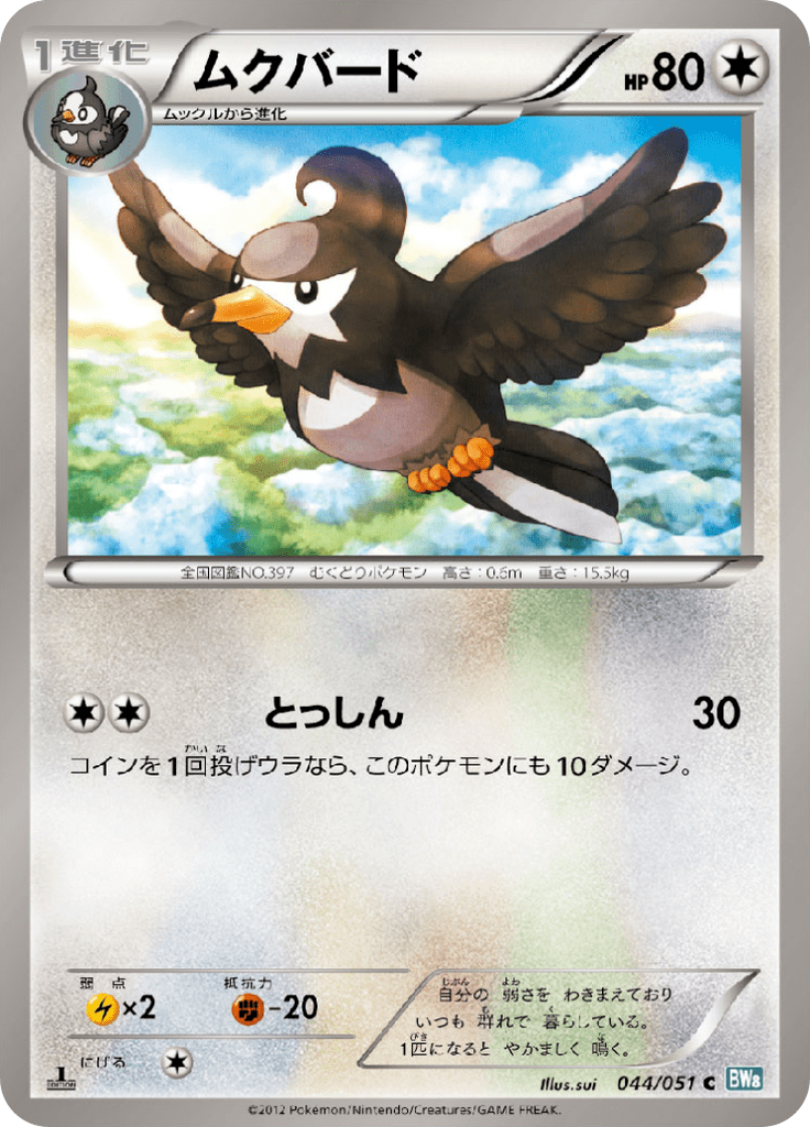 ムクバード