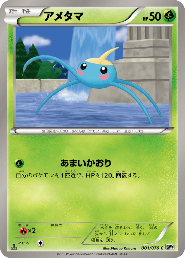 アメタマ