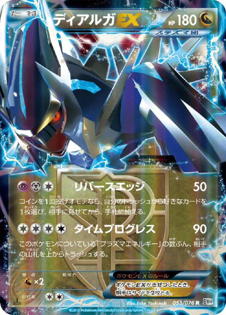ディアルガEX