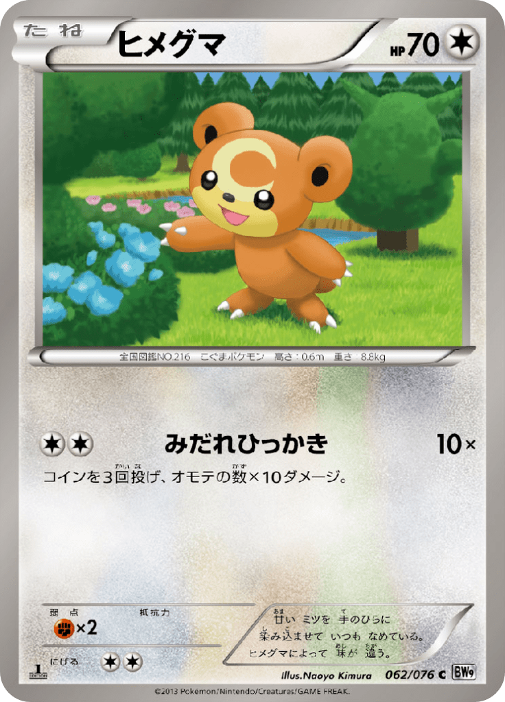 ヒメグマ