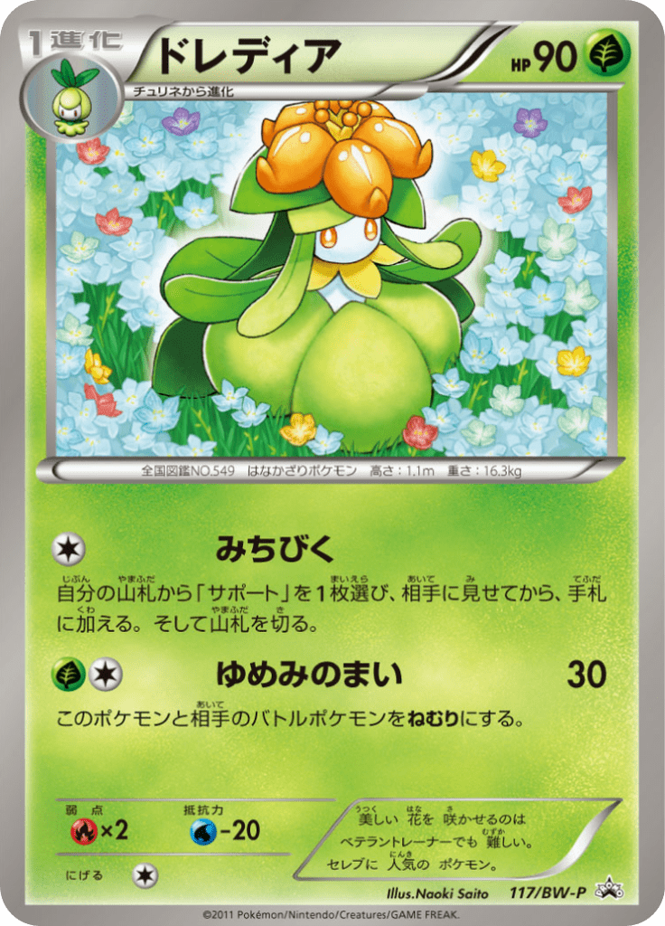ドレディア