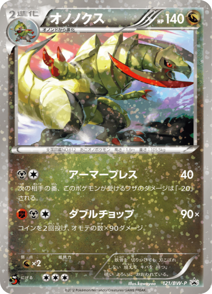オノノクス