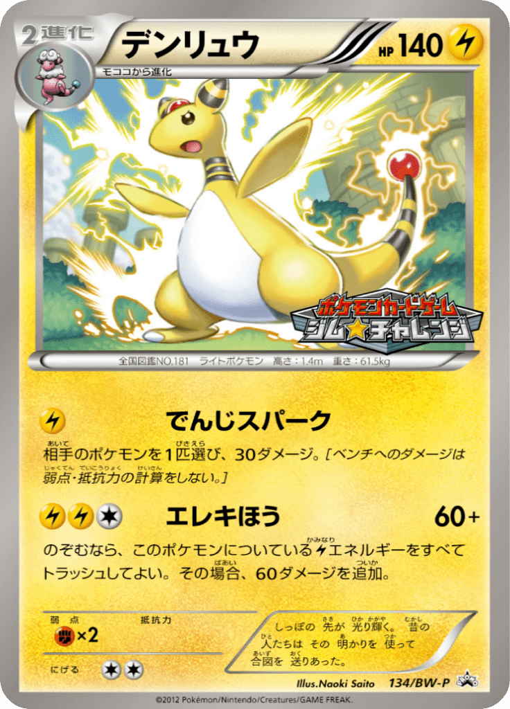 デンリュウ