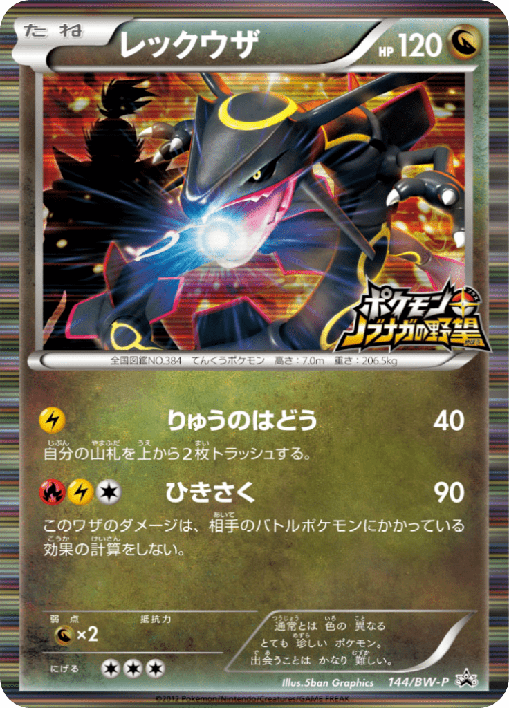 レックウザ