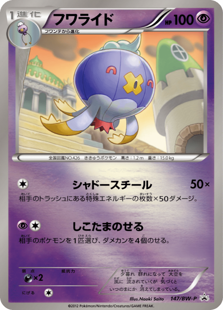 フワライド