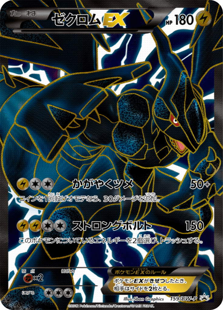ゼクロムEX