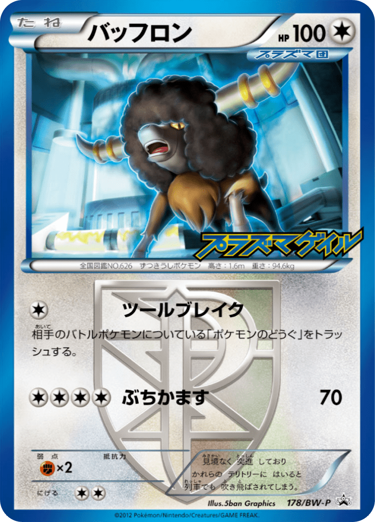 バッフロン