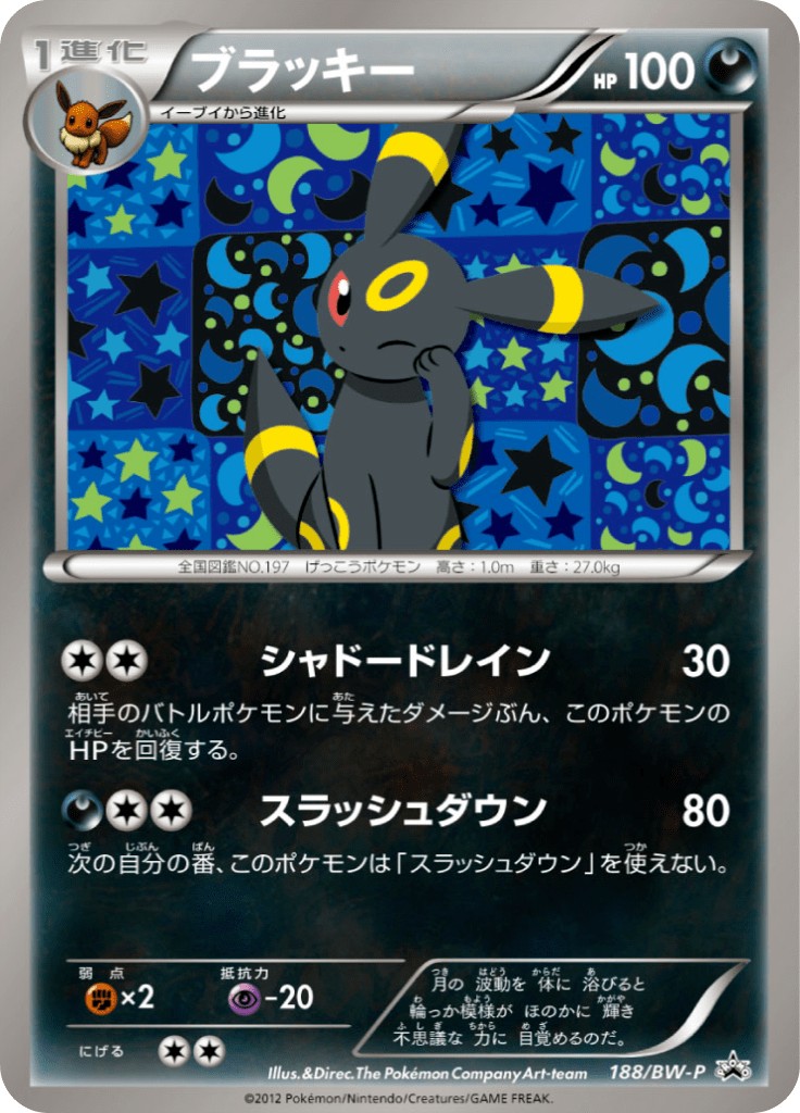ブラッキー
