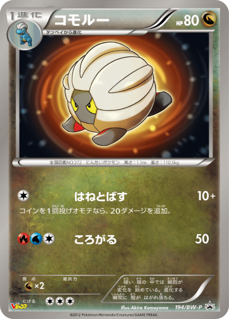 コモルー