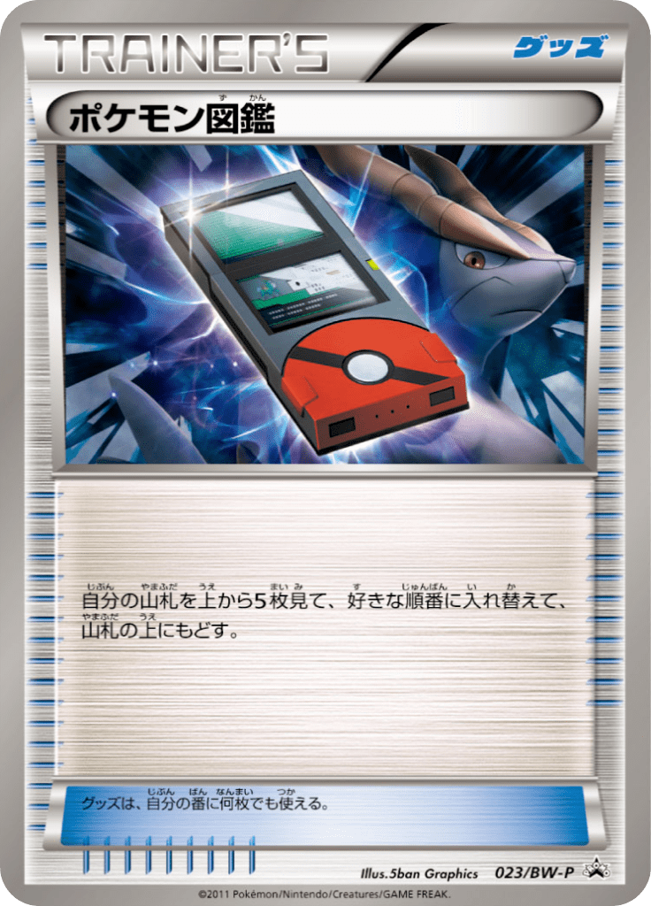 ポケモン図鑑