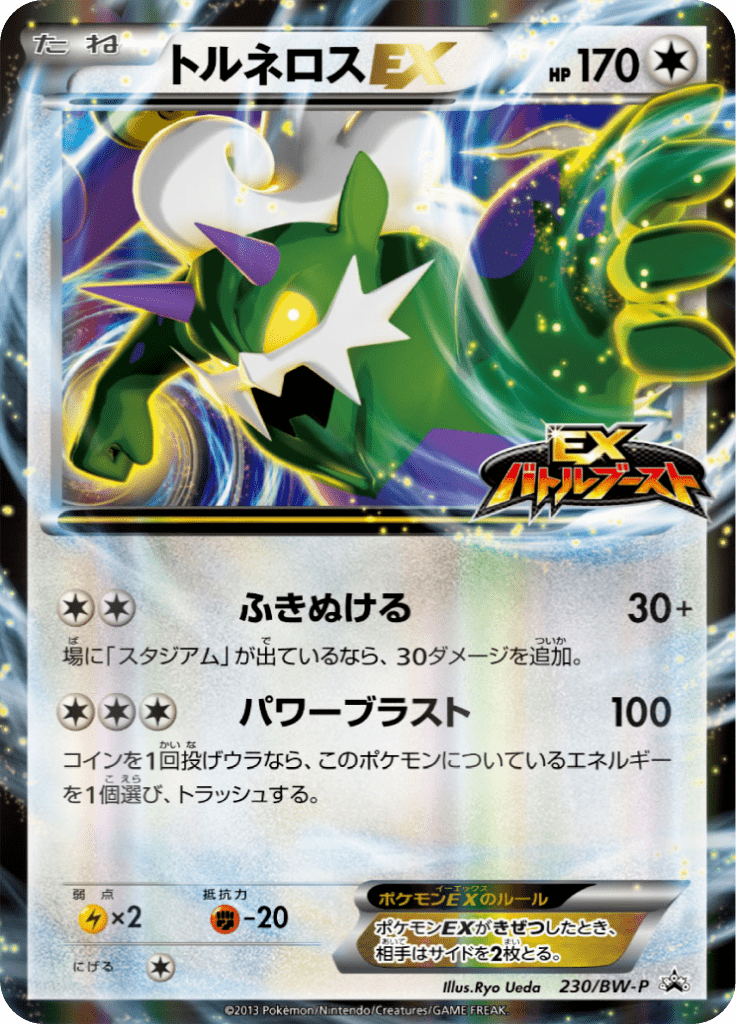 トルネロスEX