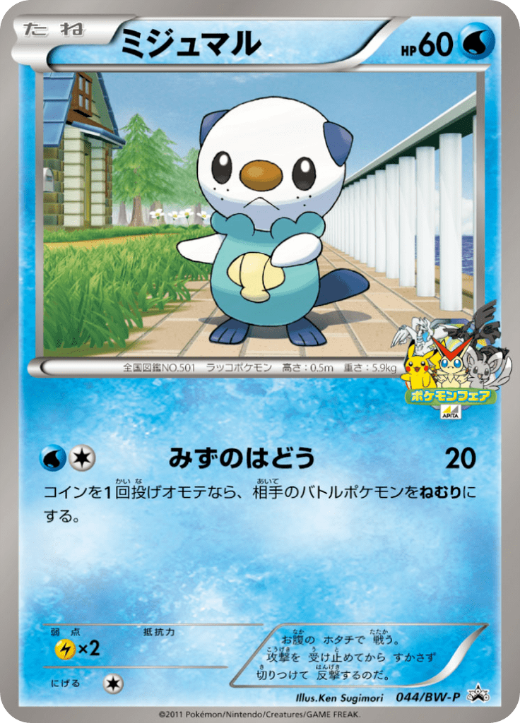 ミジュマル