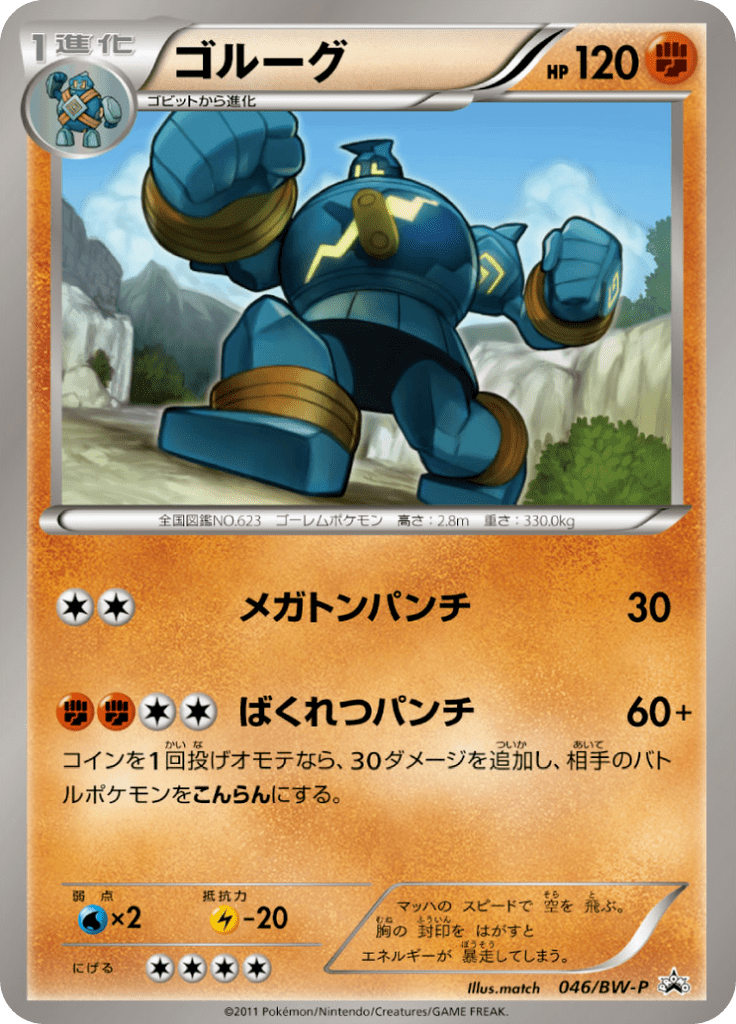 ゴルーグ