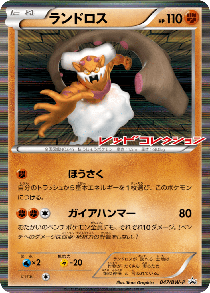 ランドロス