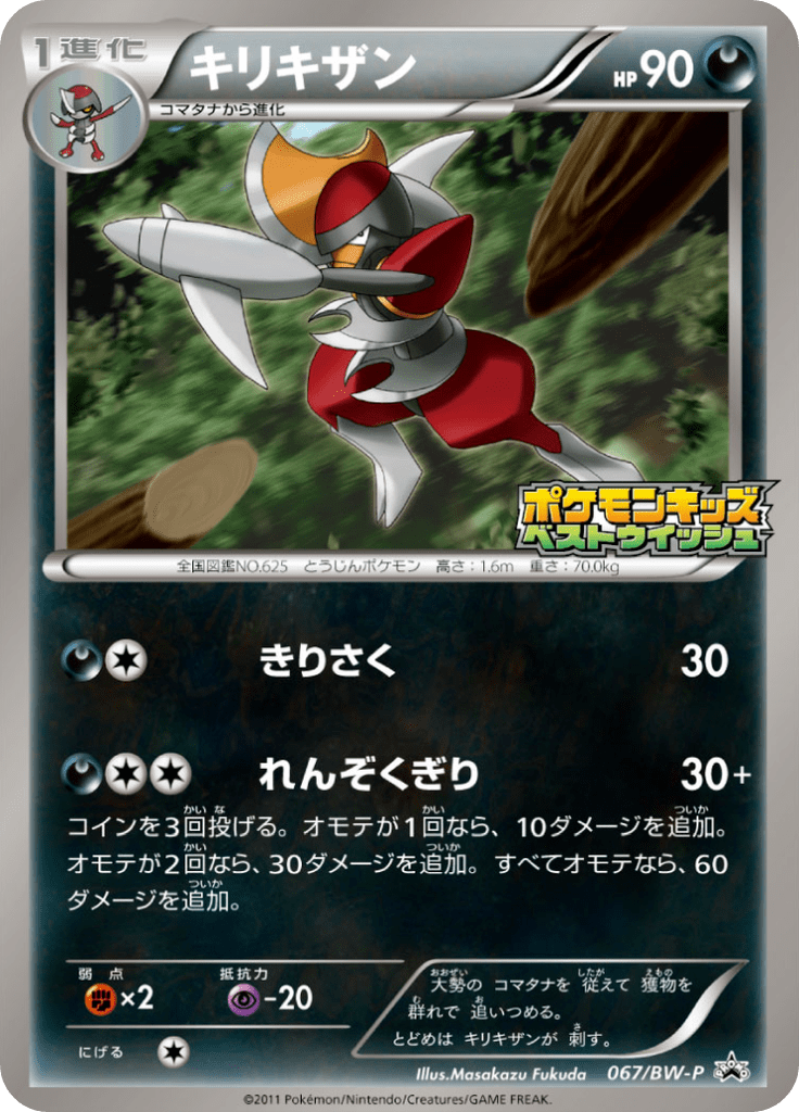 キリキザン