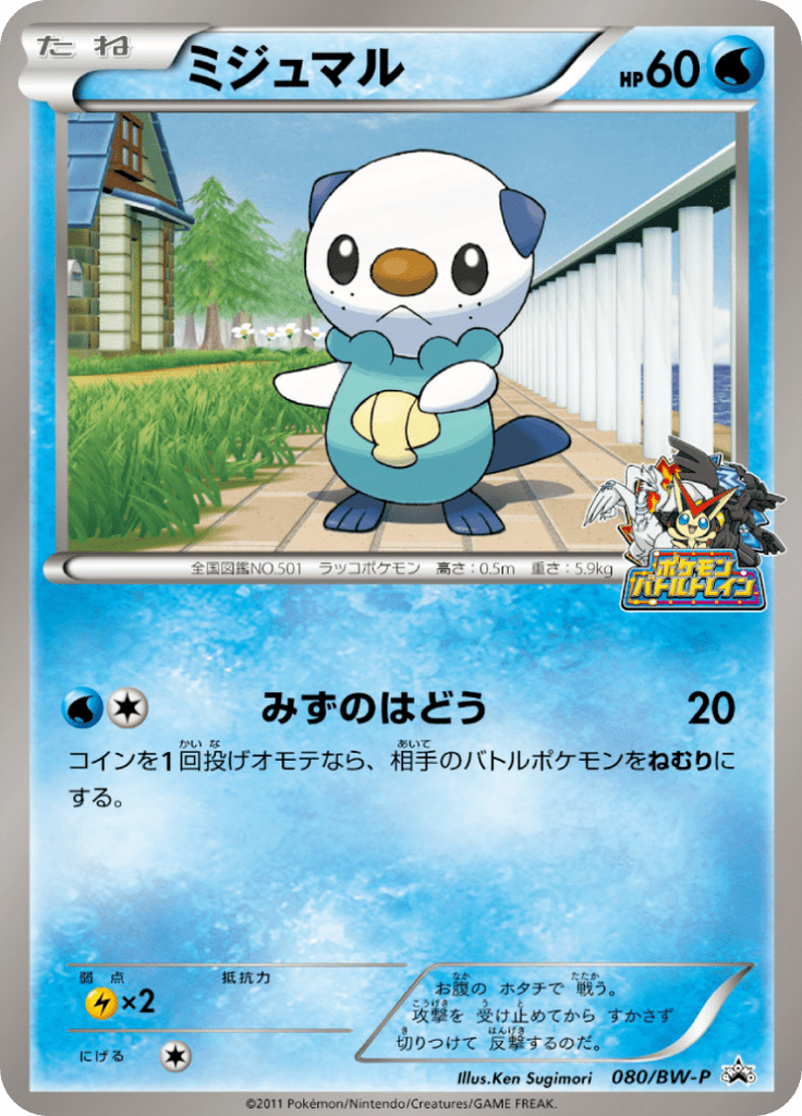 ミジュマル