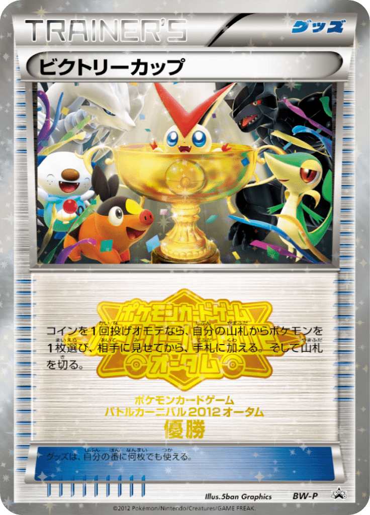 ビクトリーカップ