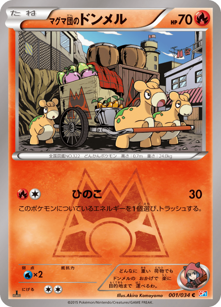 マグマ団のドンメル