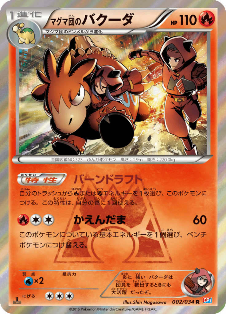 マグマ団のバクーダ