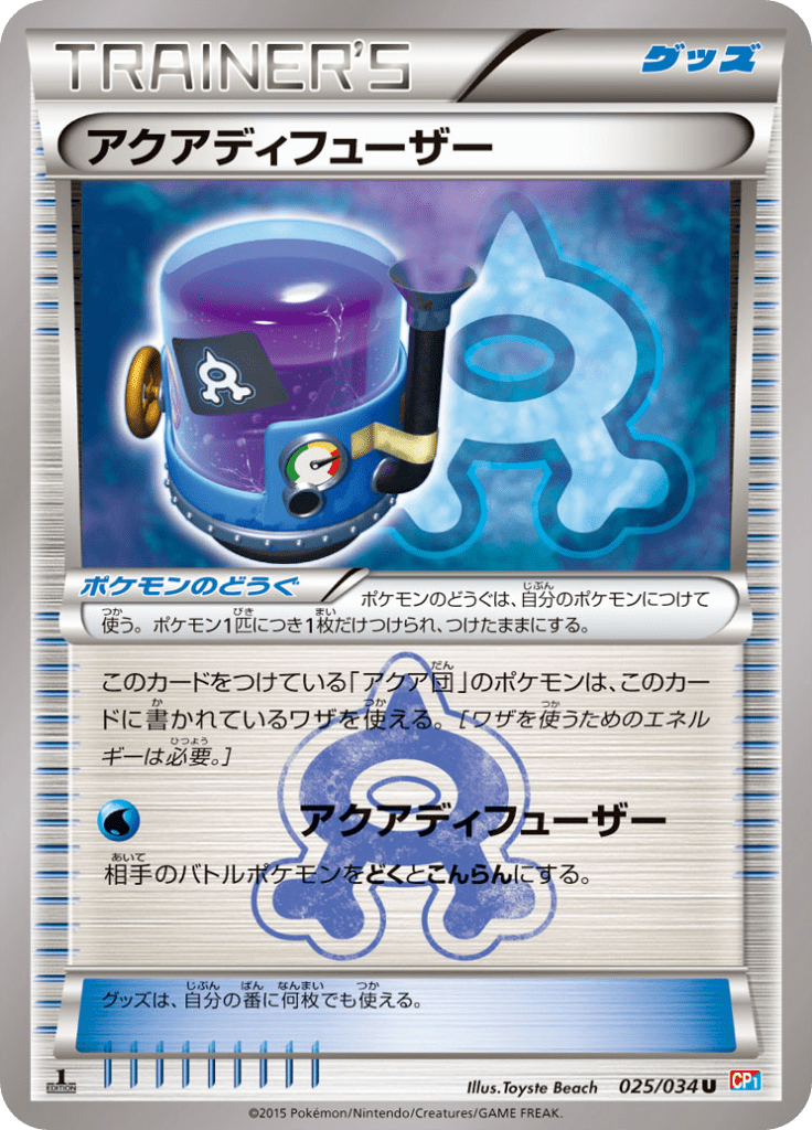 アクアディフューザー