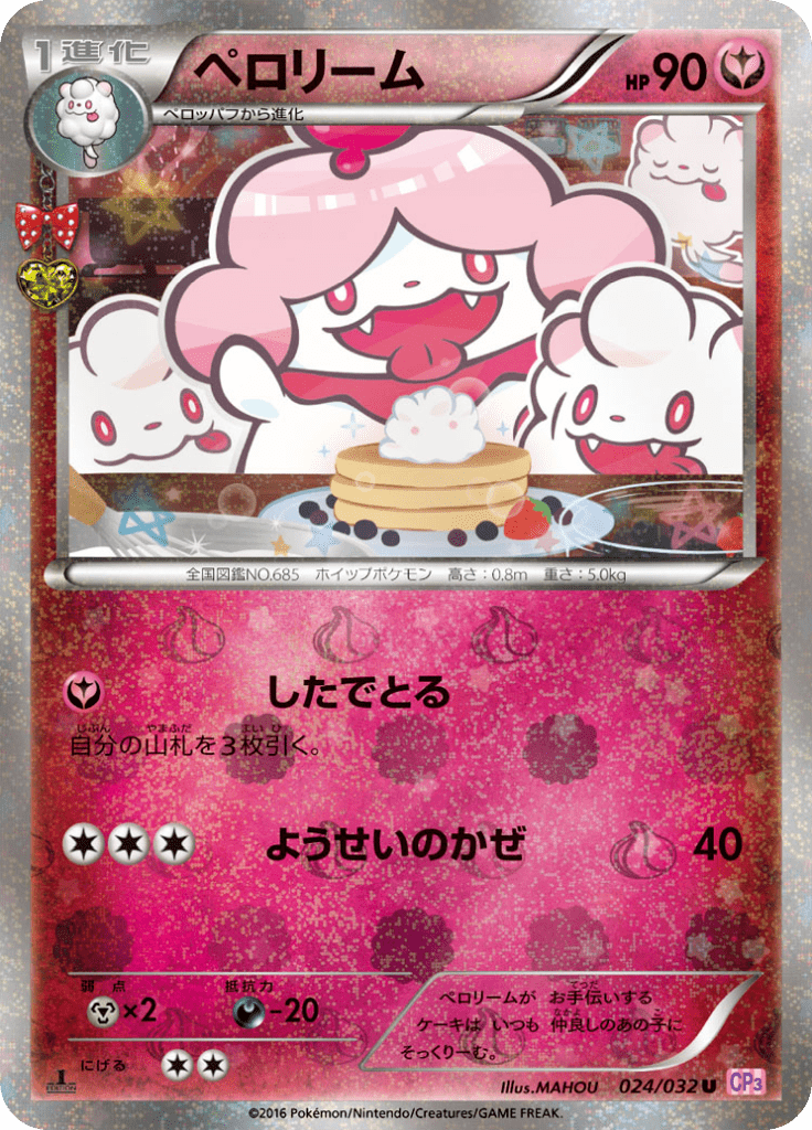 ペロリーム