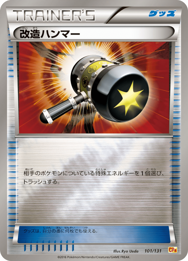 改造ハンマー