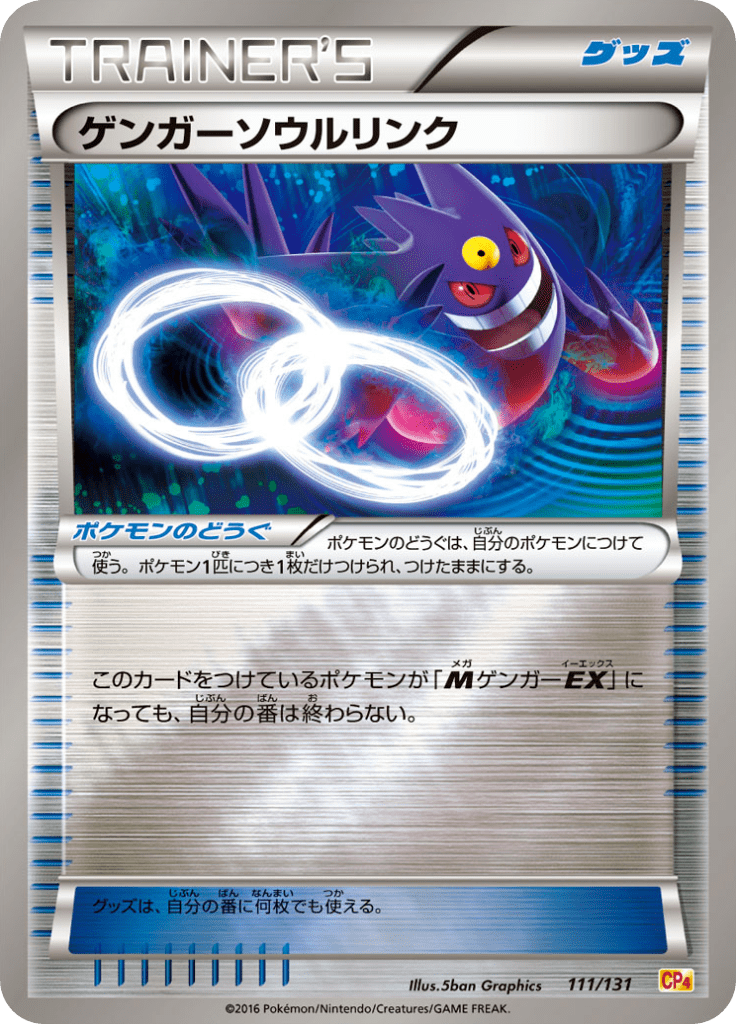 ゲンガーソウルリンク
