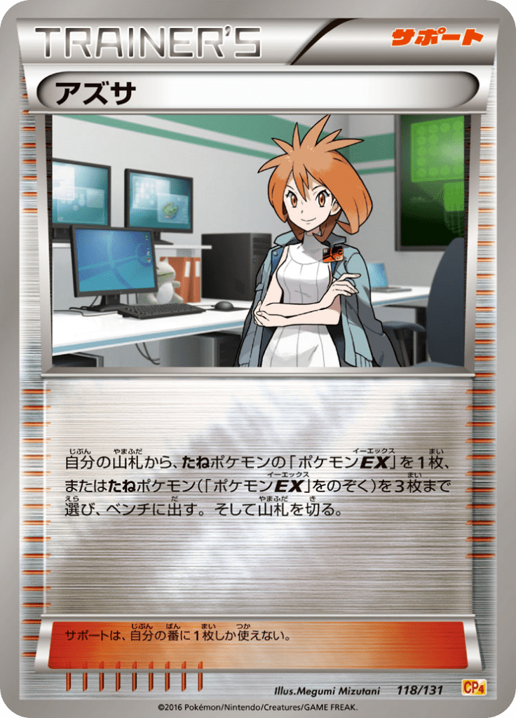 アズサ