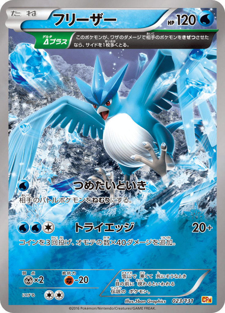 フリーザー