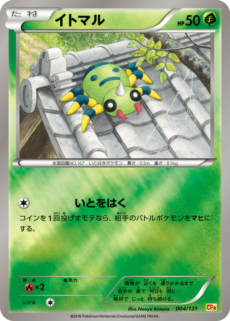 イトマル