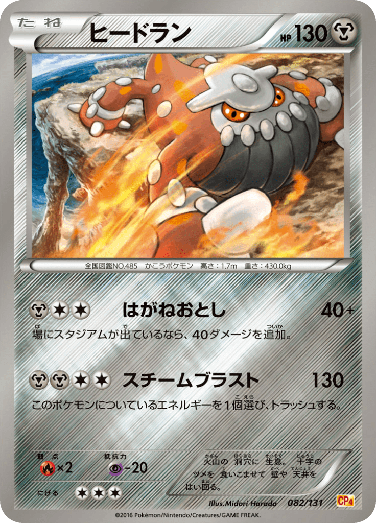 ヒードラン