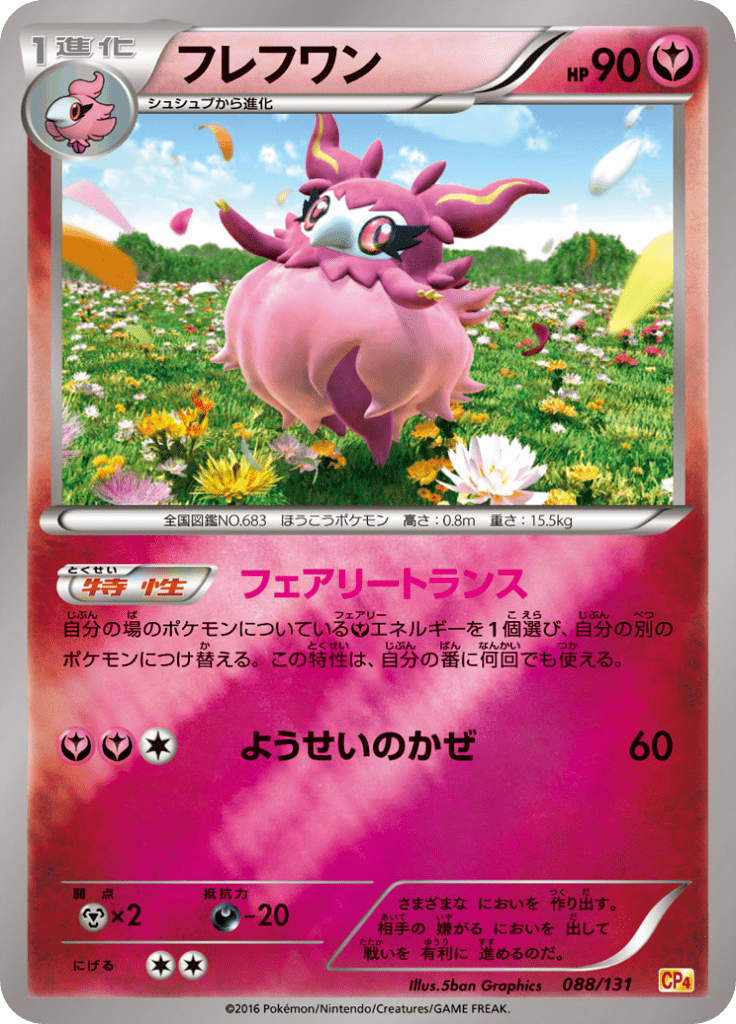 フレフワン