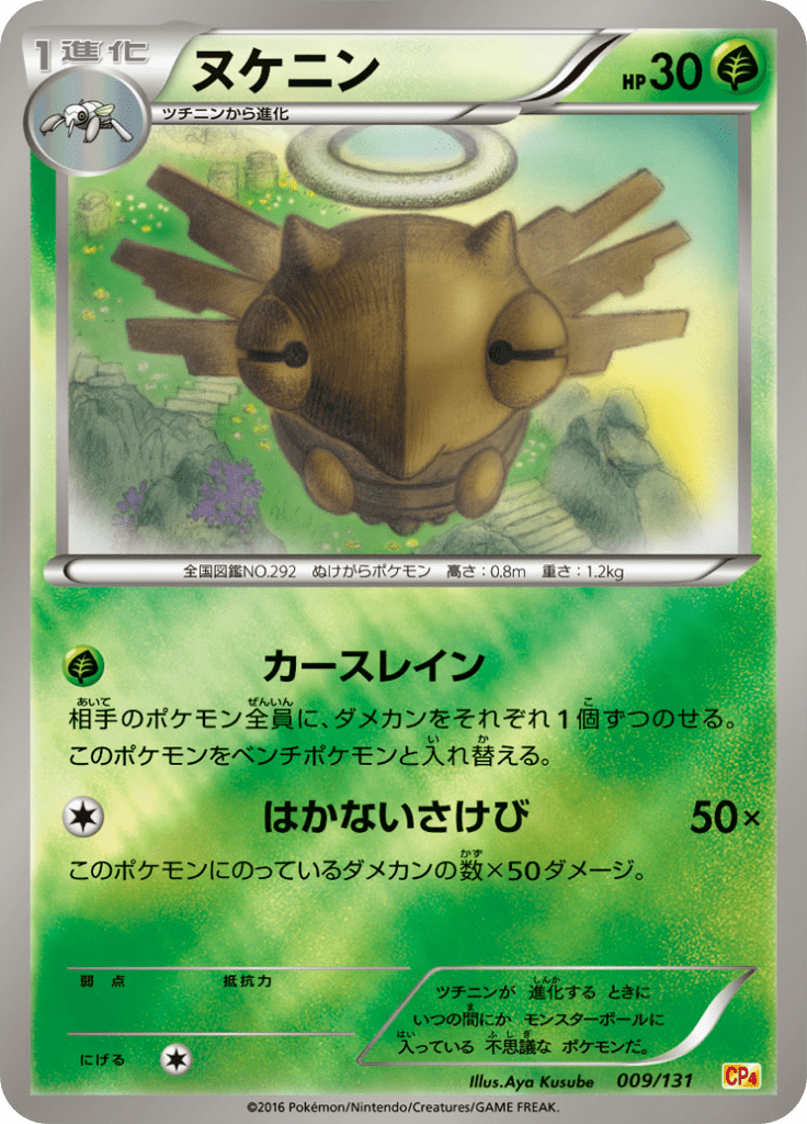 ヌケニン