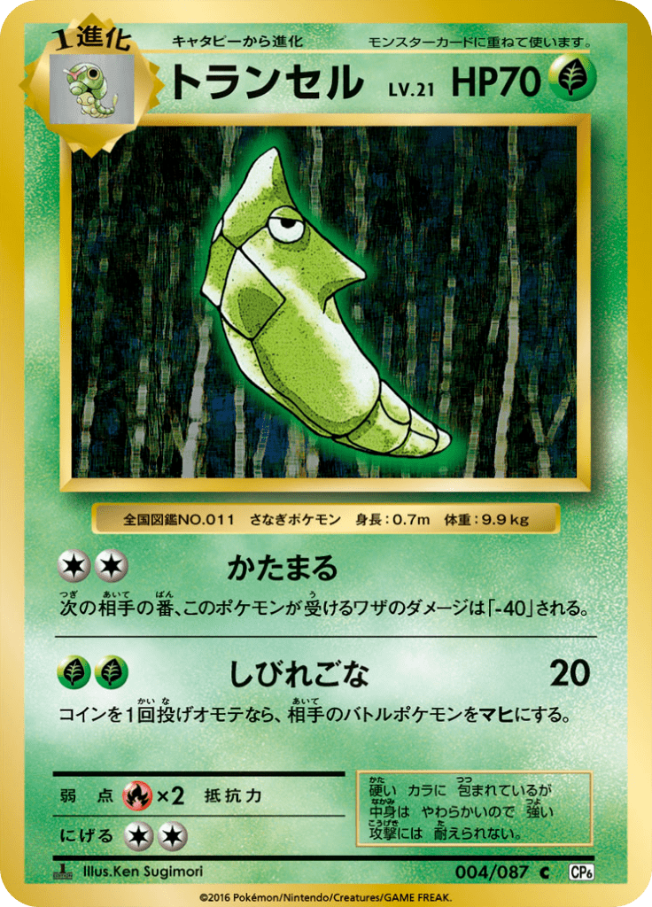 トランセル
