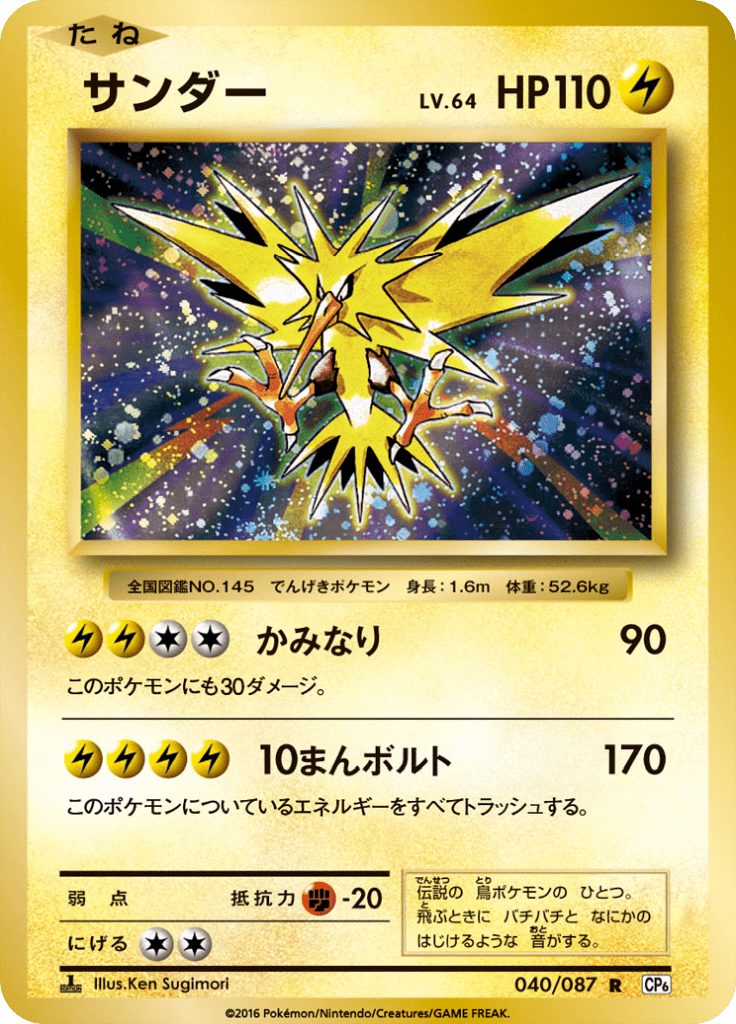 サンダー