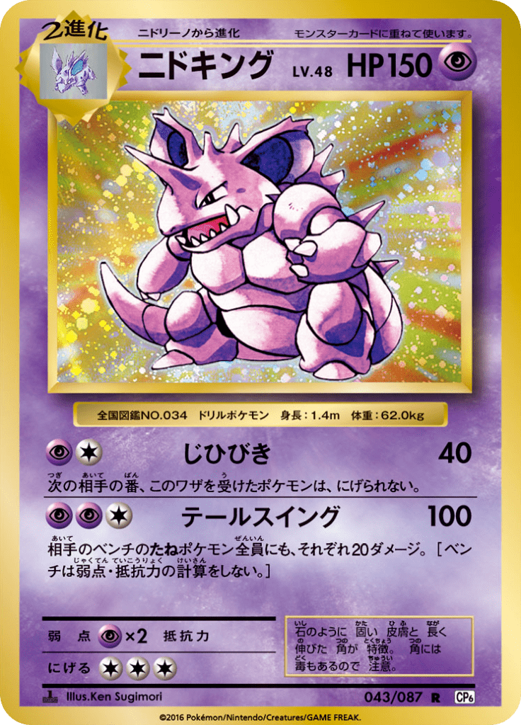 ニドキング
