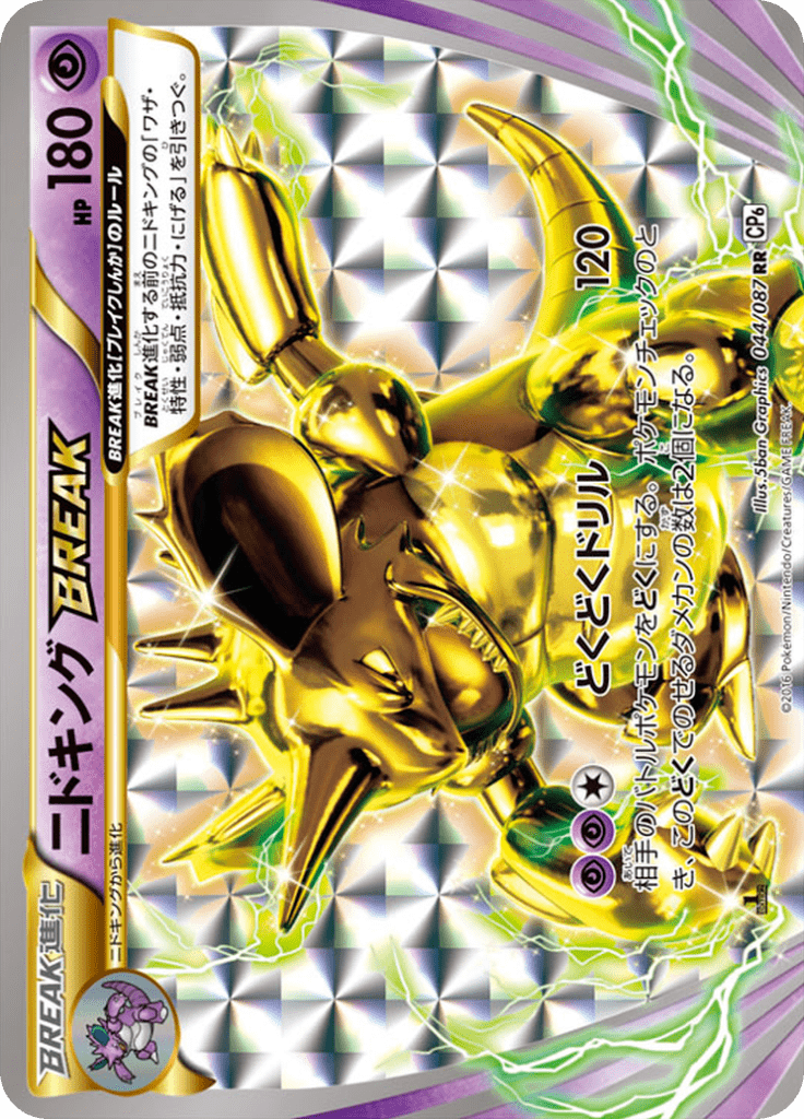 ニドキングBREAK