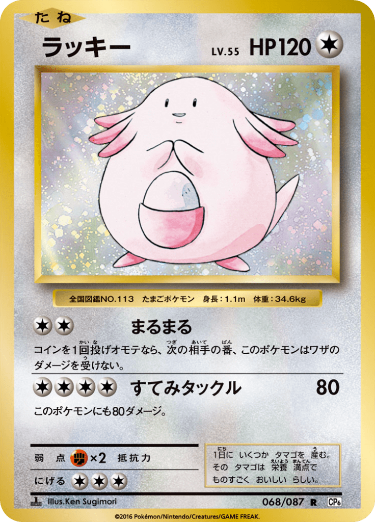 ラッキー