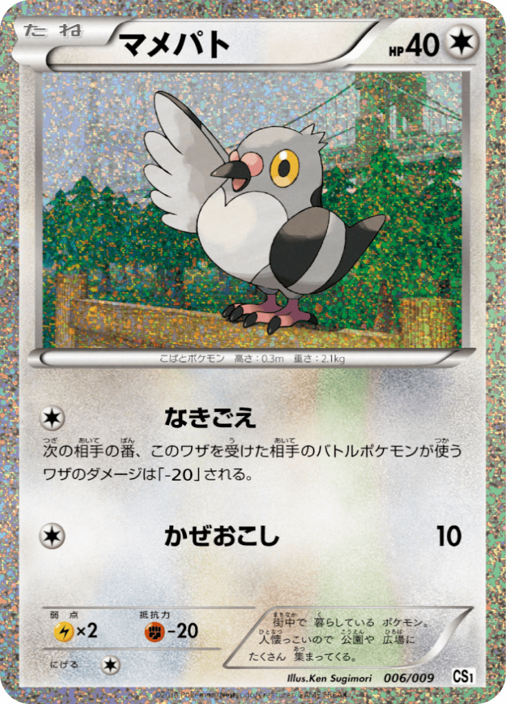 マメパト