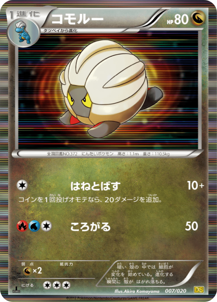 コモルー