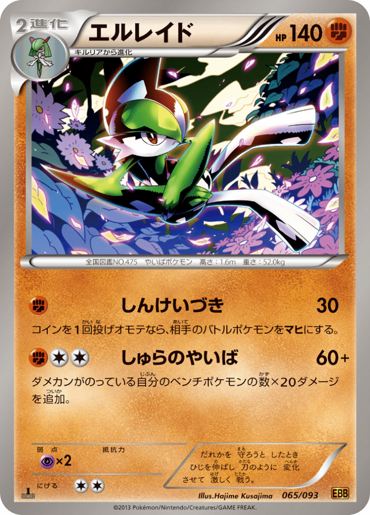 エルレイド