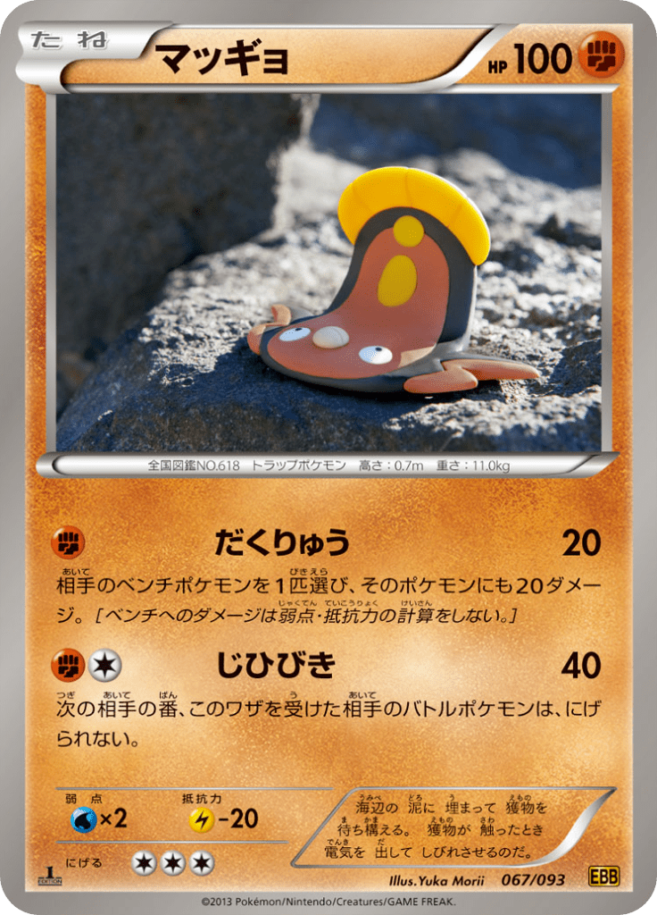 マッギョ