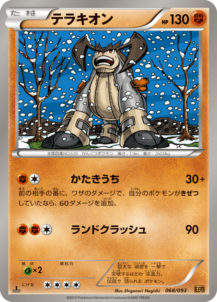 テラキオン
