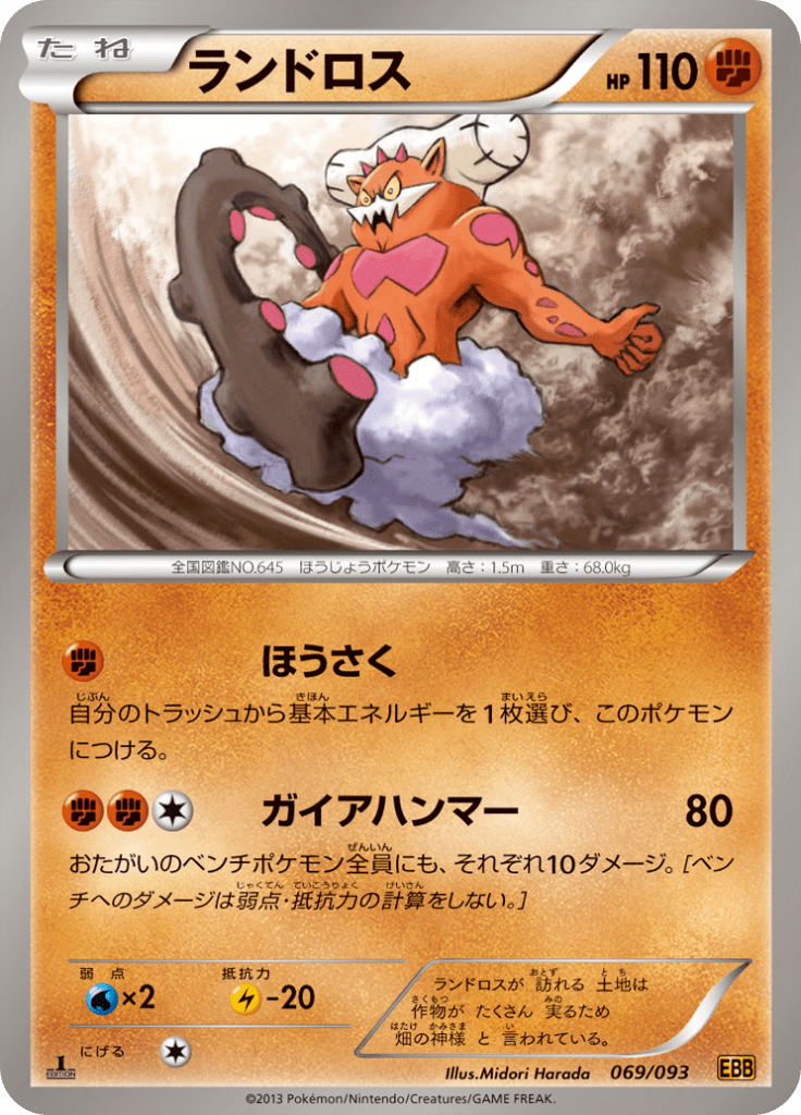 ランドロス