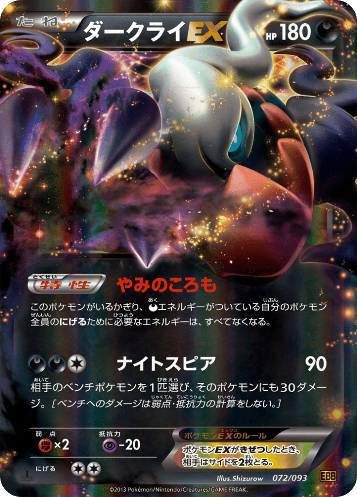 ダークライEX