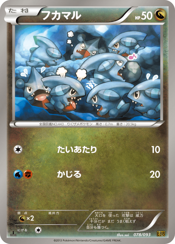 フカマル