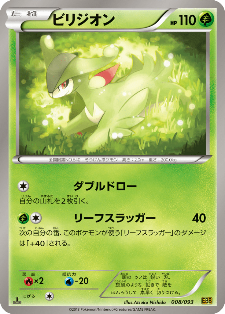 ビリジオン