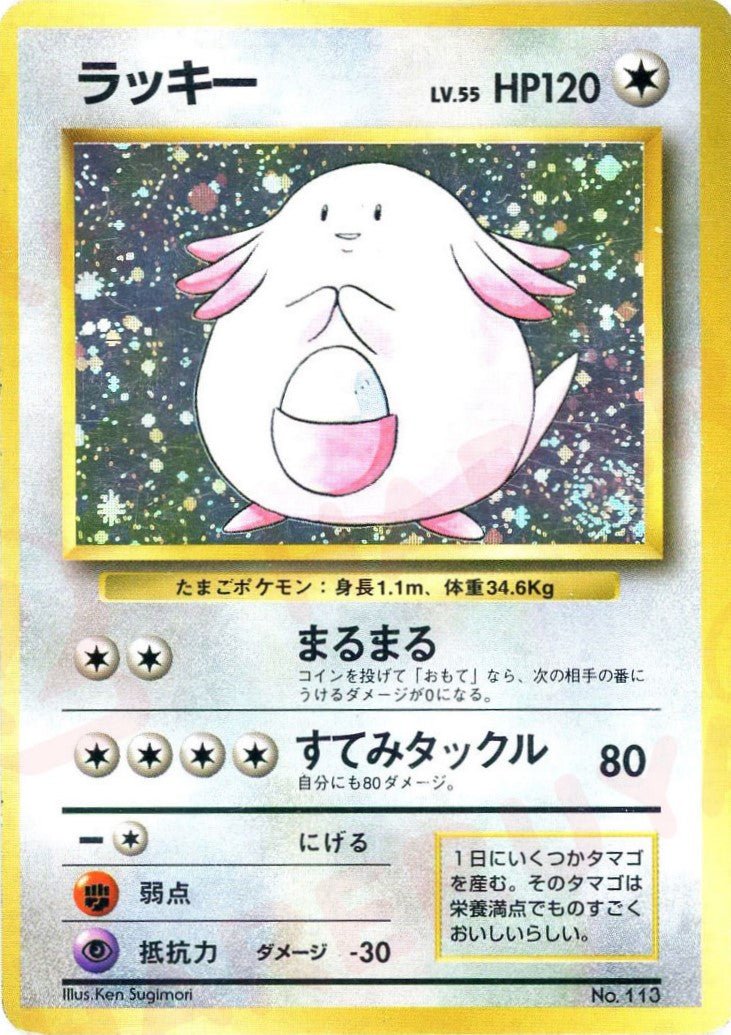 ラッキー:初版