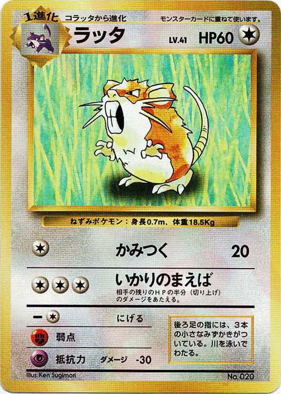 ラッタ:初版