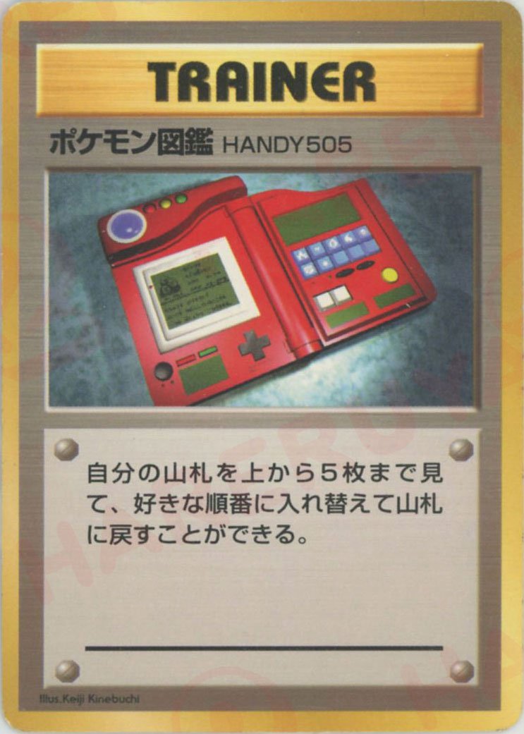 ポケモン図鑑HANDY505:初版